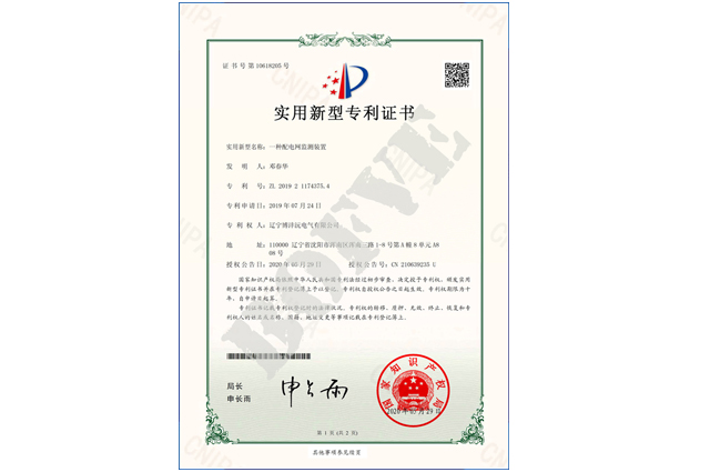 一种配电网监测装置