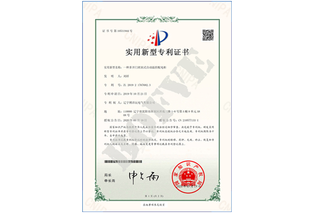 一种多开门密封式自动温控配电柜