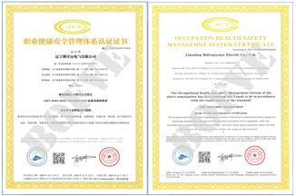 ISO45001职业健康安全管理体系认证证书